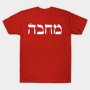 Maḥabba - Love T-Shirt